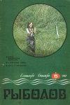 Рыболов №05/1987 — обложка книги.